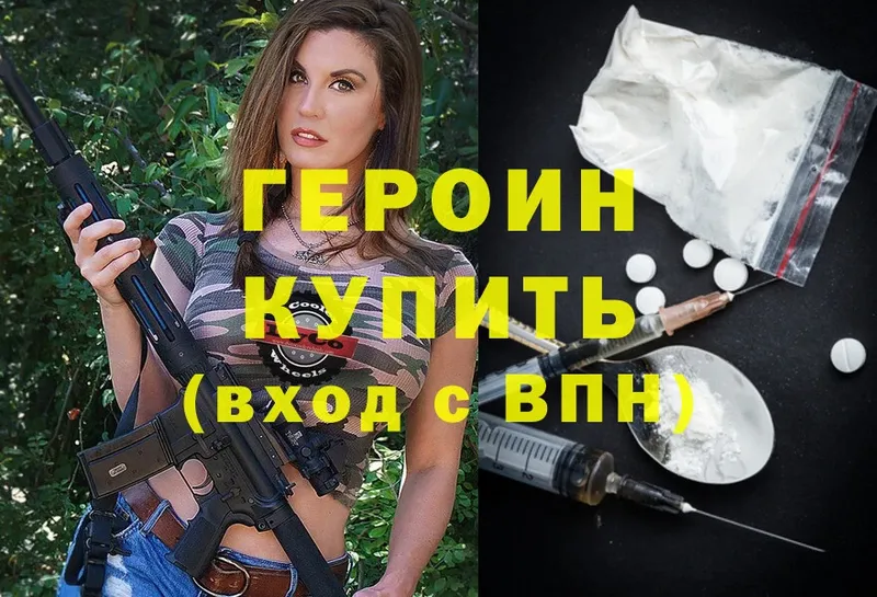 ГЕРОИН Heroin  Белая Холуница 